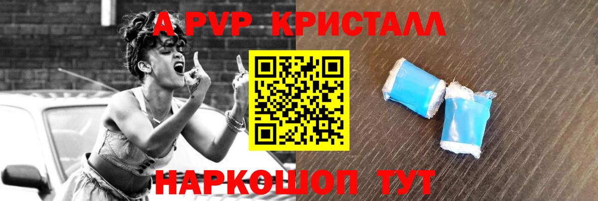 A PVP кристаллы Зерноград