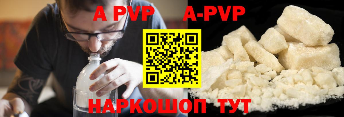 A PVP Соль  купить наркотик  APVP кристаллы  APVP  Зерноград  Вход с VPN 