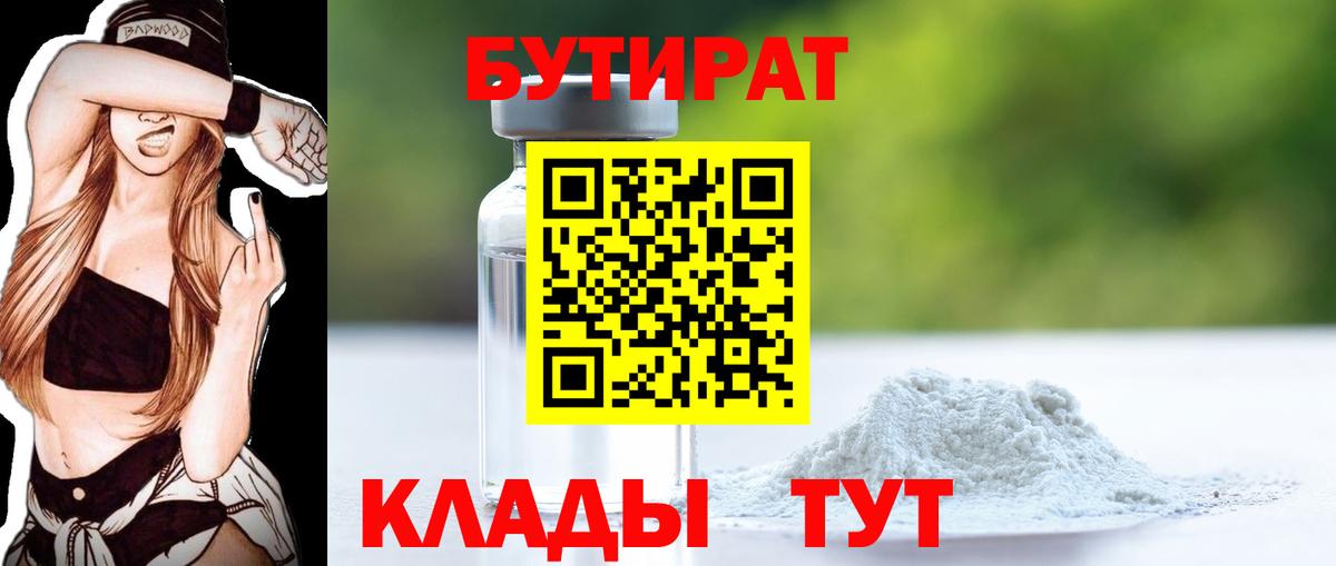 БУТИРАТ BDO 33%  Вход с VPN  Зерноград 
