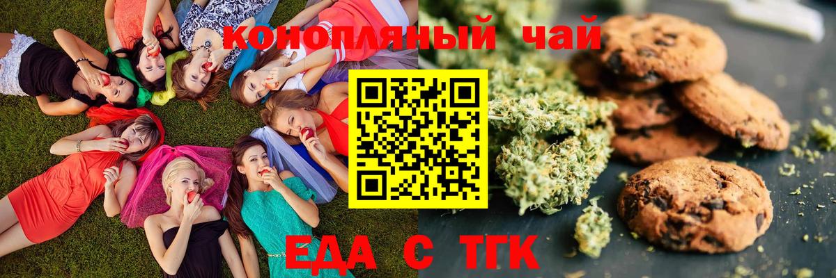 Печенье с ТГК конопля Зерноград