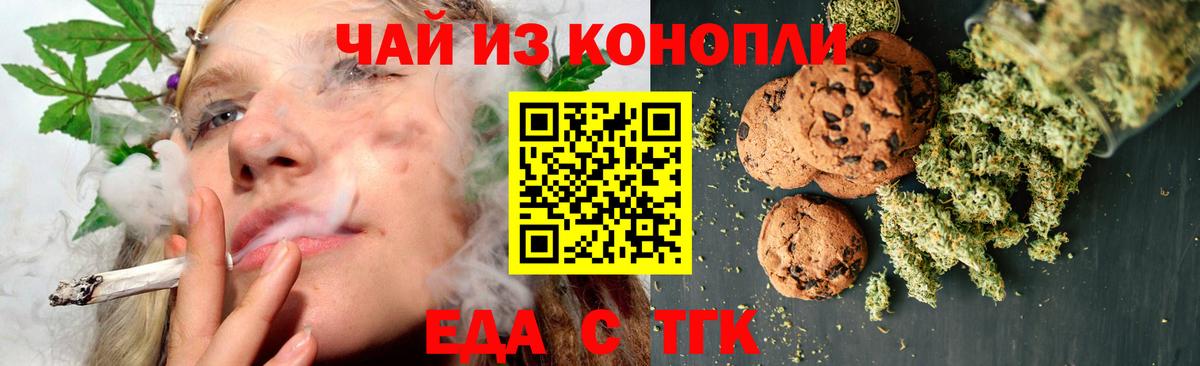 Зерноград  Печенье с ТГК конопля  Вход с VPN 