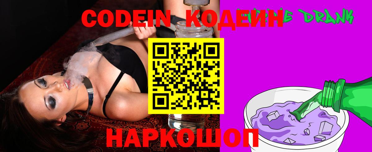 Кодеин Purple Drank  Codein Purple Drank  Вход с VPN  Зерноград 