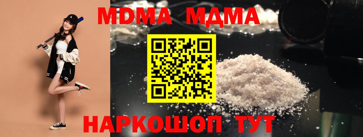 МДМА VHQ  Вход с VPN  МДМА  Зерноград 