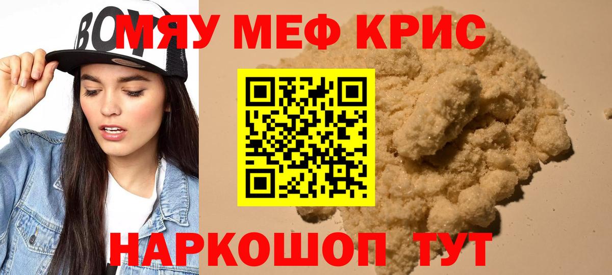МЕФ  Мефедрон кристаллы  Мефедрон  Зерноград  Вход с VPN 